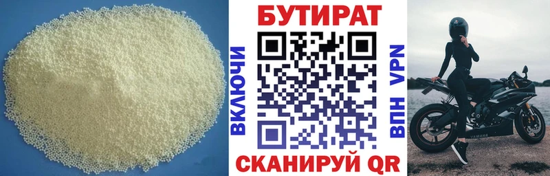 Бутират Butirat  Купить где  Кондопога 